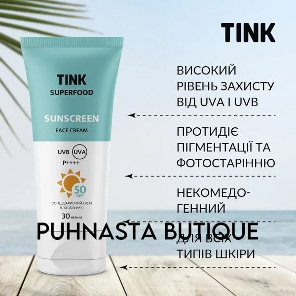 Сонцезахисний крем для обличчя TINK SPF50, 30 мл 55848 фото