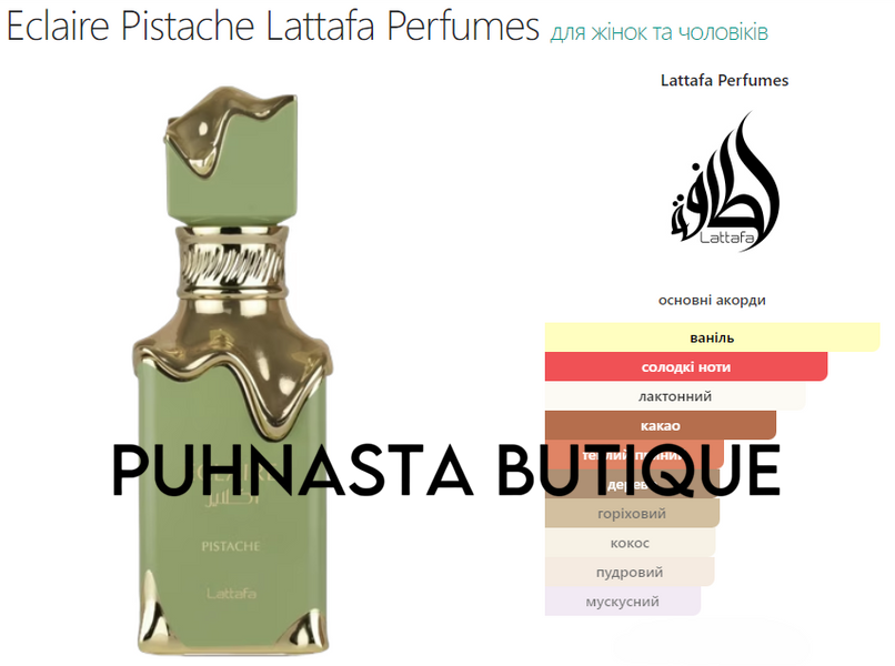 Парфюмированная вода для женщин Lattafa Perfumes Eclaire Pistache, 3 мл 56722 фото