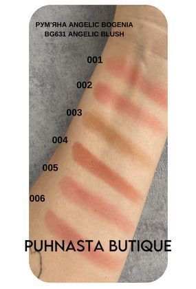 Румяна для лица Bogenia Angelic Blush BG631 - №3 (Beige) 4193 фото