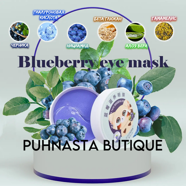 Гідрогелеві патчі під очі SERSANLOVE Blueberry Nourishing Eye Mask з екстрактом чорниці 60 шт 916 фото