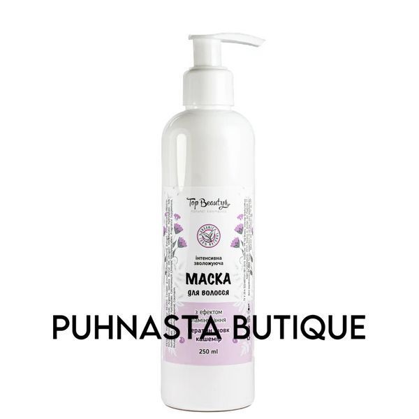 Інтенсивна маска для волосся з ефектом ламінування Top Beauty Hair Mask Keratin Кератин-шовк-кашемір, 250 мл 55410 фото