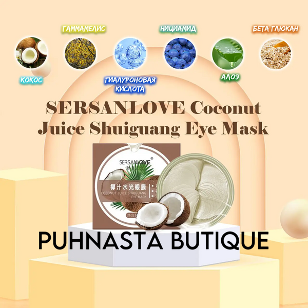 Гідрогелеві патчі під очі SERSANLOVE Coconut Juice Shuiguang Eye Mask з кокосом 60 шт 920 фото