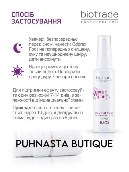 Спрей для ног Biotrade Odorex Foot Antiperspirant Spray длительного действия, 10 дней без пота и запаха, 40 мл 1143 фото