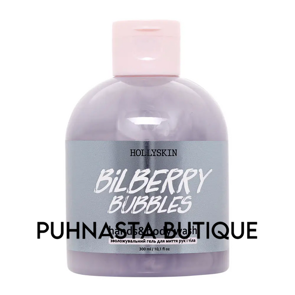 Увлажняющий гель для мытья рук и тела HOLLYSKIN Bilberry Bubbles, 300 мл 4507 фото