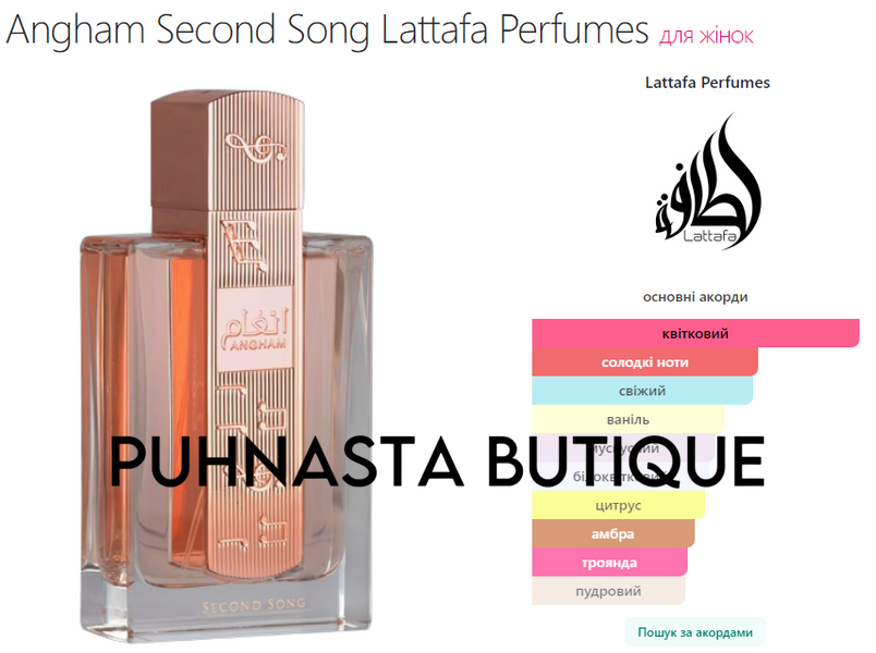 Парфюмированная вода для женщин Lattafa Perfumes Angham Second Song, 100 мл 57167 фото