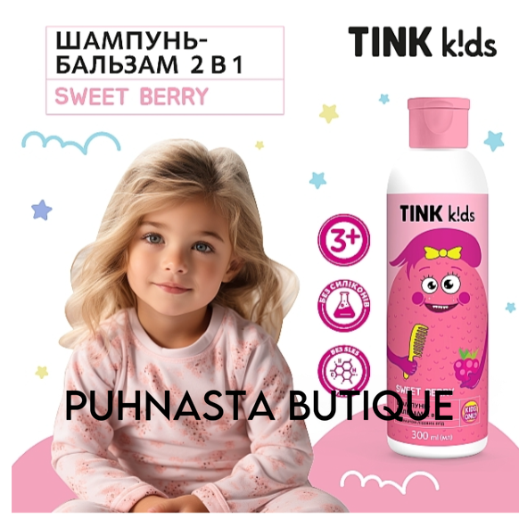 Шампунь-бальзам 2в1 Tink Kids - Sweet Berry, 300 мл 55286 фото