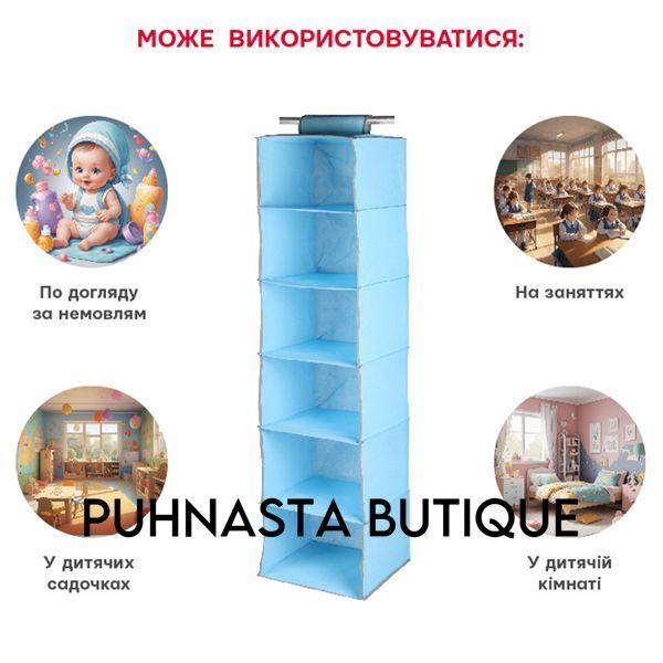 Кофр підвісний Handy Home Ведмедик блакитний 6 секцій 30х30х120 см (UC-104) UC-104 фото
