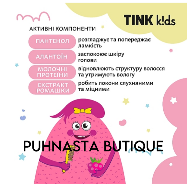 Шампунь-бальзам 2в1 Tink Kids - Sweet Berry, 300 мл 55286 фото