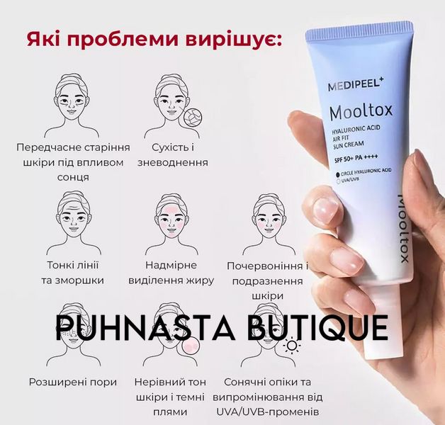 Сонцезахисний крем для обличчя Medi-Peel Mooltox Hyaluronic Acid Air Fit Sun Cream, 50 г 4154 фото