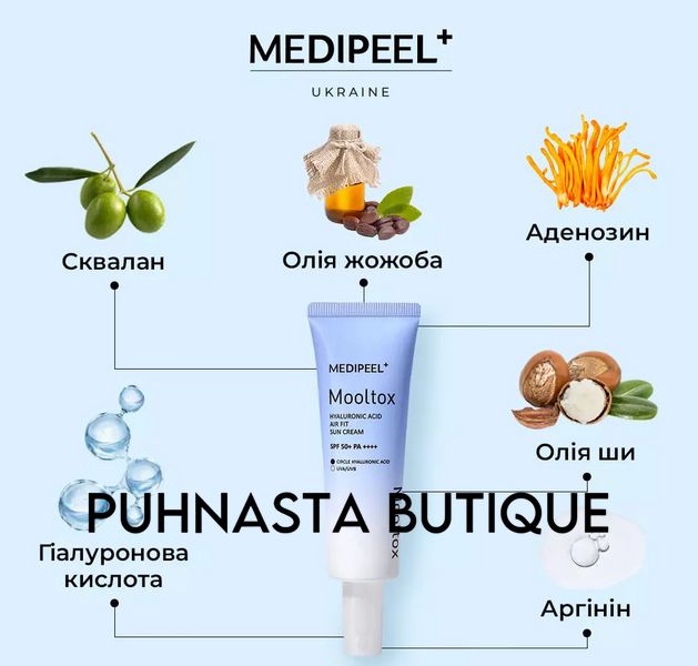 Солнцезащитный крем для лица Medi-Peel Mooltox Hyaluronic Acid Air Fit Sun Cream, 50 г 4154 фото