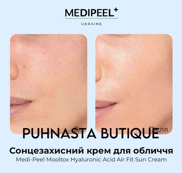 Солнцезащитный крем для лица Medi-Peel Mooltox Hyaluronic Acid Air Fit Sun Cream, 50 г 4154 фото