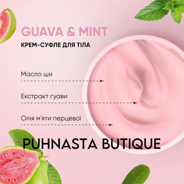 Крем-суфле для тіла Tink Гуава-М'ята, 250 мл 55295 фото