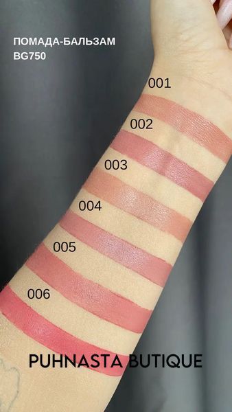 Помада-бальзам для губ Bogenia Glossiness Lipstick Balm BG750 - №3 54844 фото