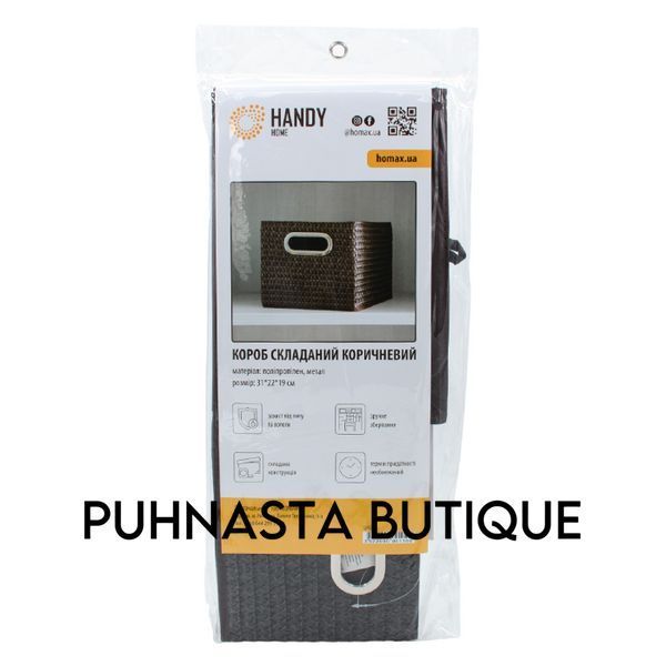 Короб для зберігання Handy Home коричневий 31x22x19см (QR07F-L) QR07F-L фото