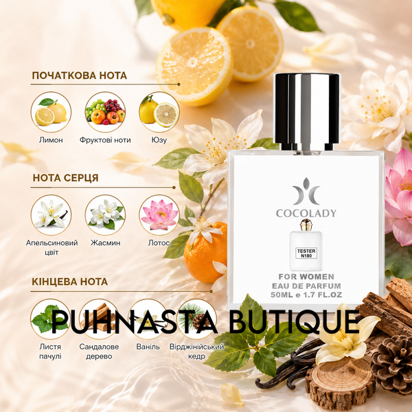 Парфюмерная вода для женщин Cocolady N-180 (версия: Trussardi Donna Trussardi), 50 мл 56925 фото