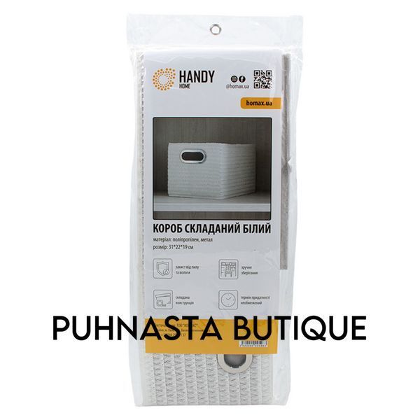 Короб для хранения Handy Home белый 31x22x19 см (QR10F-L) QR10F-L фото