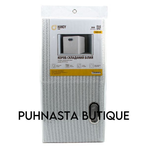 Короб для хранения Handy Home белый 30x30x30 см (QR14F-L) QR14F-L фото