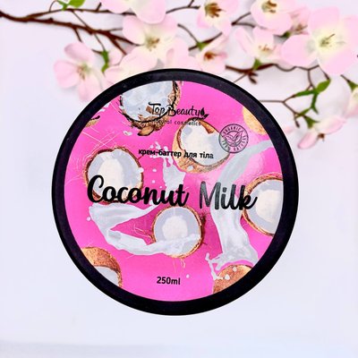 Крем-баттер для тіла парфумований Top Beauty Coconut Milk, 250 мл 790 фото