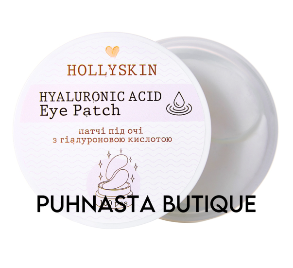 Патчи под глаза с гиалуроновой кислотой Hollyskin Hyaluronic Acid Eye Patch, 100 шт 3329 фото