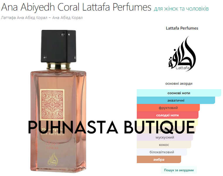 Парфумована вода унісекс Lattafa Perfumes Ana Abiyedh Coral, 60 мл 56975 фото
