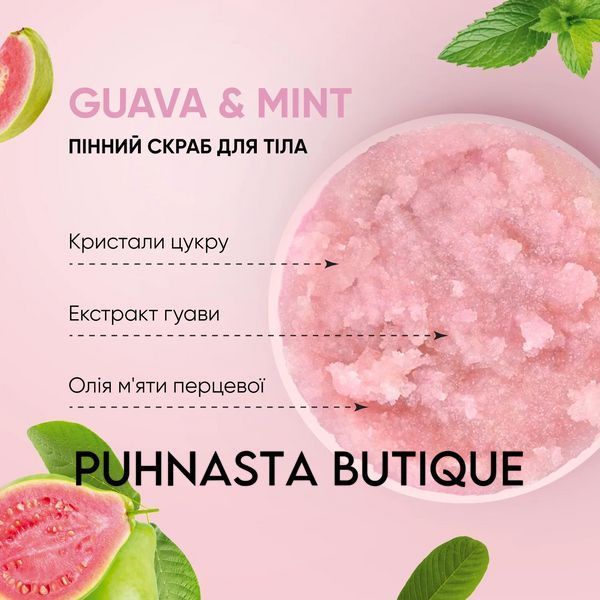 Скраб для тіла Tink пінний Гуава-М'ята, 330 г 55299 фото