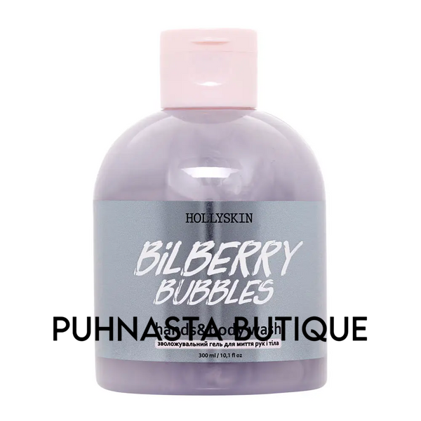 Увлажняющий гель для рук и тела HOLLYSKIN Bilberry Bubbles, 300 мл 4507 фото
