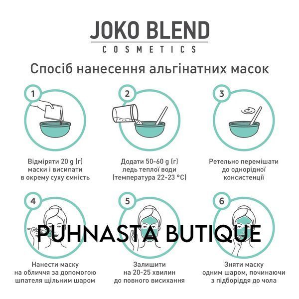 Альгінатна маска Joko Blend з чорницею і ацеролою 55566 фото