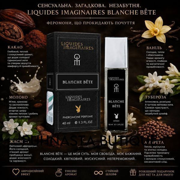 Парфюмерная вода унисекс Liquides Imaginaires Blanche Bete, 40 мл 56865 фото