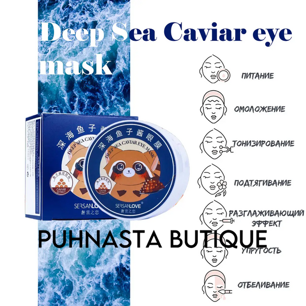 Гидрогелевые патчи под глаза SERSANLOVE Deep Sea Caviar Eye Mask с экстрактом икры 60 шт 915 фото